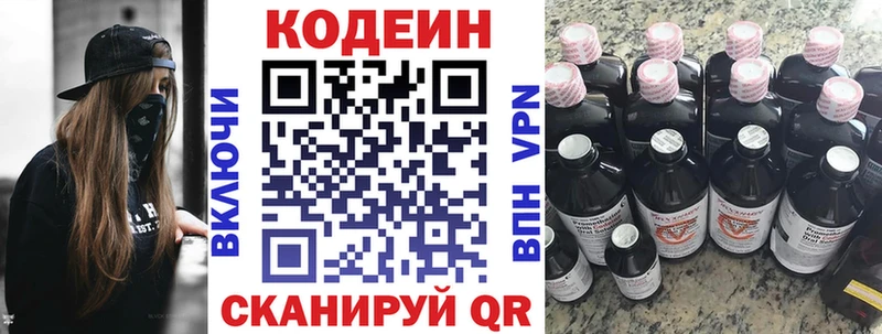 Кодеин Purple Drank  Лениногорск 